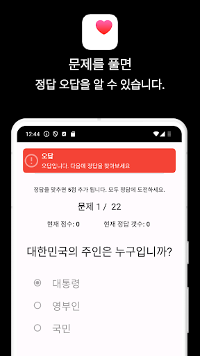 한국귀화시험예상문제 Screen 3