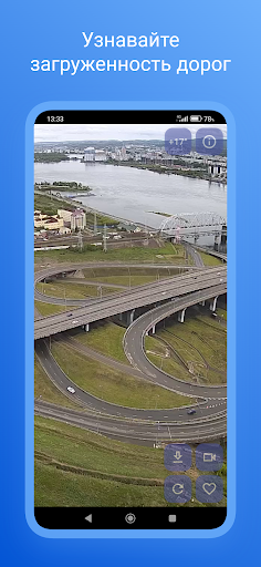 City Cam 24 - камеры города Screen 2