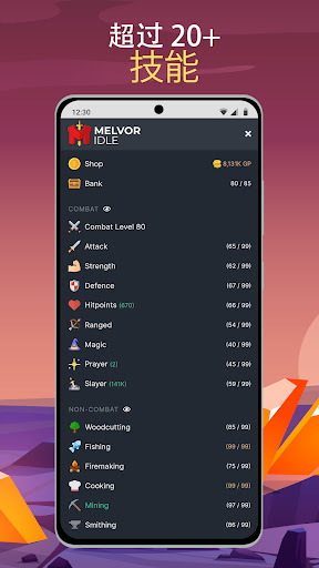Melvor Idle - Idle RPG 安卓游戏截图 2