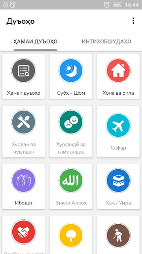Android application Дуъохо барои ҳар рӯз screenshort