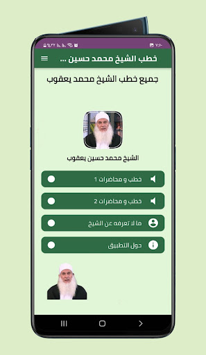 خطب الشيخ محمد حسين يعقوب Screen 3