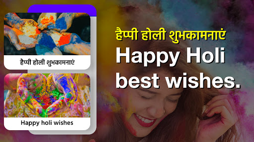 Android application Happy Holi Wishes - Hindi or E screenshort
