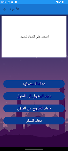 السبحه الالكترونيه Screen 3