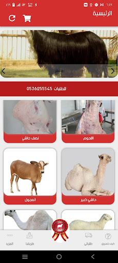 Android application نشمي للذبائح screenshort