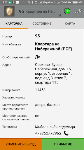 АРМ «ГБР» для «Эгида-3» Screen 3