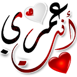 Cover Image of Download Arabic stickers + Sticker make  APK