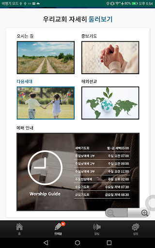 은성교회 Screenshot 2 - AppWisp.com