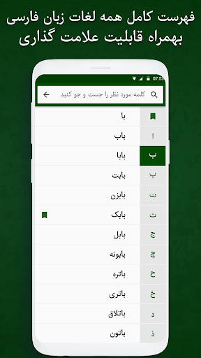 فرهنگ لغت معین - لغتنامه فارسی 9 screenshots 3