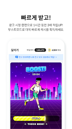 캐시런 - 설치만해도 돈버는 가장 쉬운 앱테크 Screen 3