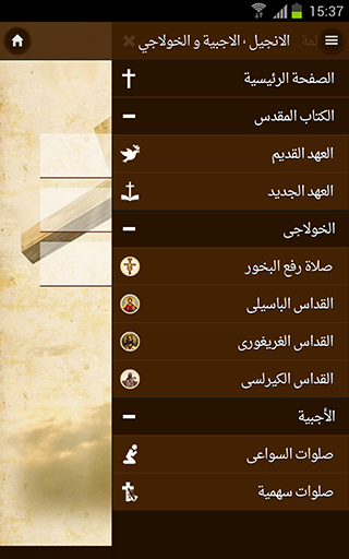 Arabic Bible and Agpeya Screen 2