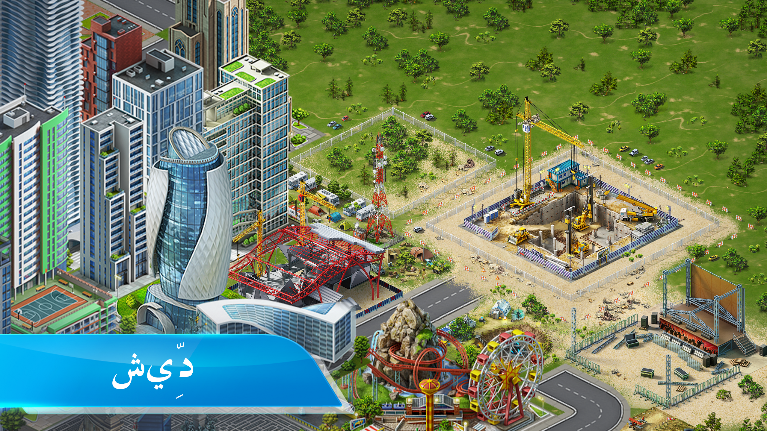 Взломанные игры global city