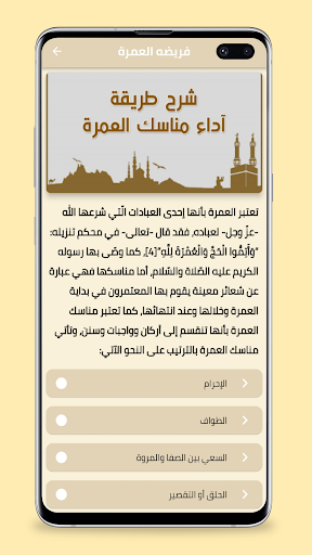 مناسك الحج والعمرة Screenshot 4 - AppWisp.com