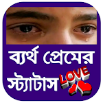 Cover Image of Download কষ্টের এস এম এস 4.1.3 APK
