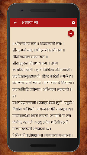 Shri Sai Satcharitra | श्री सा Screen 2