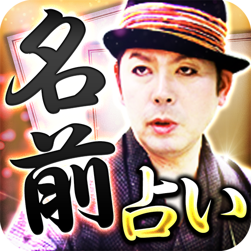 TVで話題の的中占い【カリスマ占い師TO-RUの名前占い】 logo