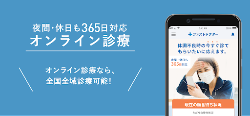 ファストドクター：救急の診療 screenshot
