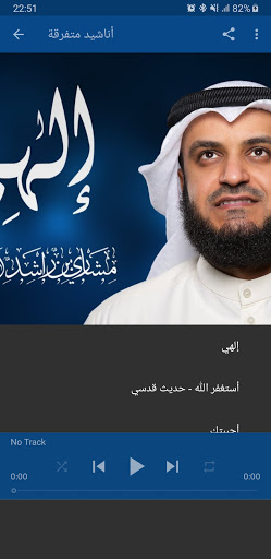 Anasheed Alafasy - أناشيد العفاسي