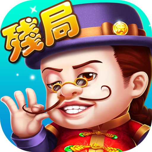 殘局鬥地主-大贏家拼三張(可樂) logo