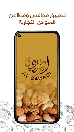 Android application alsawadi-roast screenshort