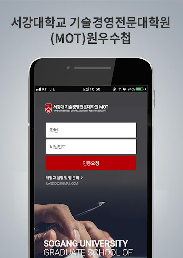 Android application 서강대 기술경영전문대학원(MOT) screenshort