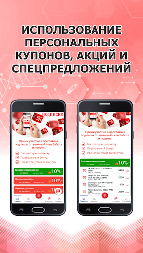 Аптека Забота screenshot 7