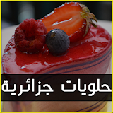 حلويات جزائرية 2015 icon