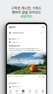 ub124uc774ubc84 uce74ud398  - Naver Cafe Varies with device APK screenshots 6