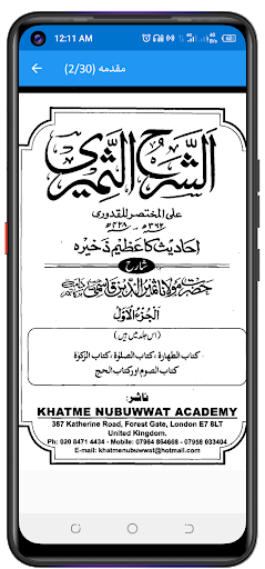 Sharhul Sameeri الشرح الثمیری Screen 2