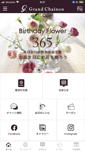 グラン シェノン 公式アプリ Screen 3