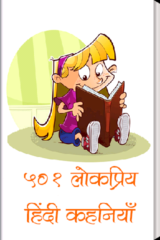 Android application 501 Lokpriy Hindi Kahaniyan screenshort