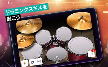 ドラムセット 音楽ゲーム ドラムキットシュミレーター Google Play のアプリ