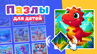 Game screenshot Головоломки: Игра для детей 3+ mod apk