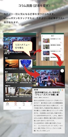 旅道 - 日本を何度も楽しみたい人へ 日本の旅の相棒アプリのおすすめ画像3