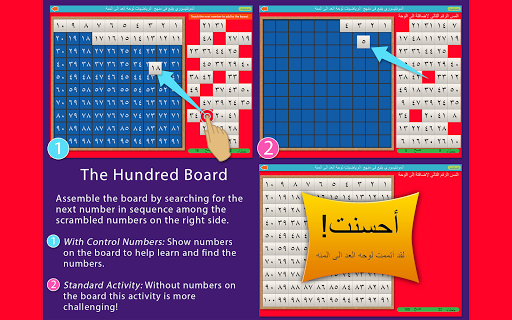 Hundred Board - Arabic Edition Screen 2