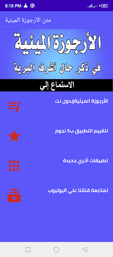 Android application تحفيظ الأرجوزة الميئية بدون نت screenshort
