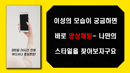 영상만남 - 대화, 화상채팅, 중년, 돌싱, 영상폰팅 Screen 2