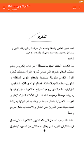 أحكام التجويد ببساطة Screen 2