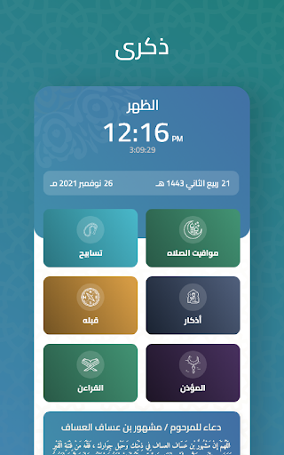 Android application ذكرى screenshort