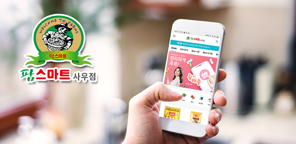 패키지 com.moa.farmsmart.sau- Android 용 최신 버전을 다운로드하십시오