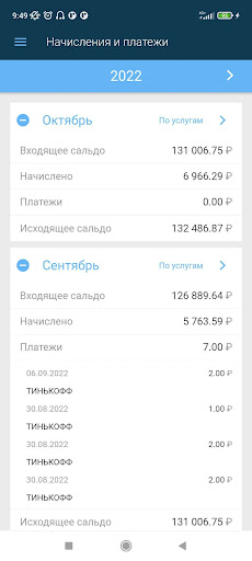 СамГЭС Личный кабинет Screen 3