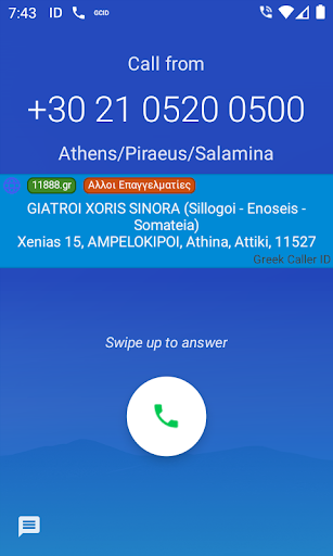 Greek Caller ID Screen 2
