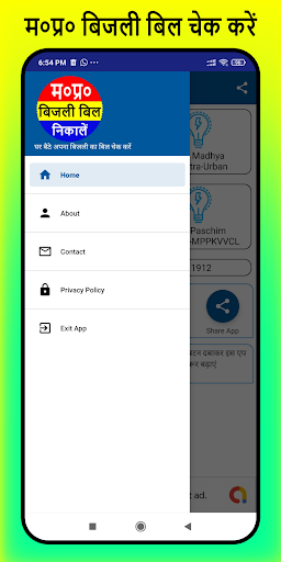 MP Bijli Bill Check- View Bill