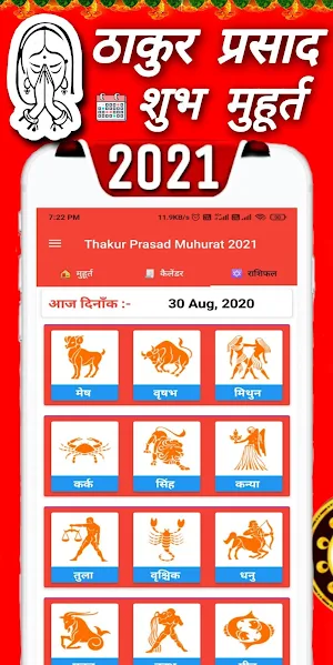 Thakur Prasad Muhurat 2021: Shubh Muhurat 2021 screenshot 7