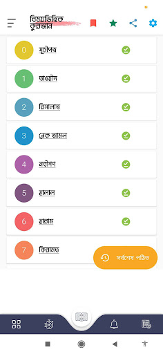 Android application Bishoy Vittik Quran Ayat screenshort
