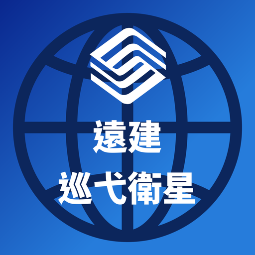 遠建巡弋衛星 logo