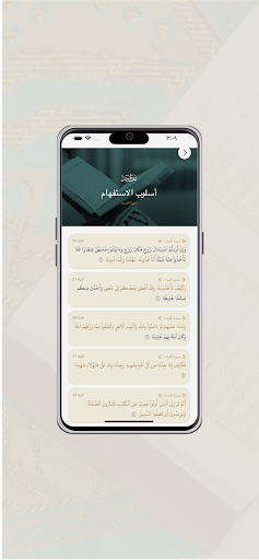 Tangheem Al Quran تنغيم القرآن Screen 3