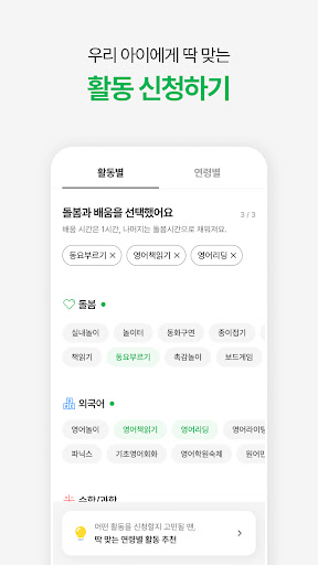 자란다-아이 돌봄/배움/놀이 선생님 매칭앱: 유아/초등 Screen 3