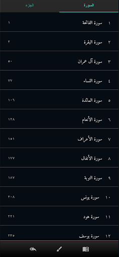 Android application مصحف أسماء الله الحسنى screenshort