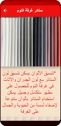 Android application ديكورات جبس: غرف نوم screenshort