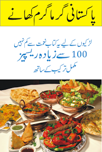 Pakistani Recipes in urduu